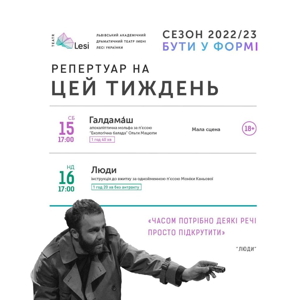 Зображення до новини Зміни в репертуарі — 12-16 жовтня 2022