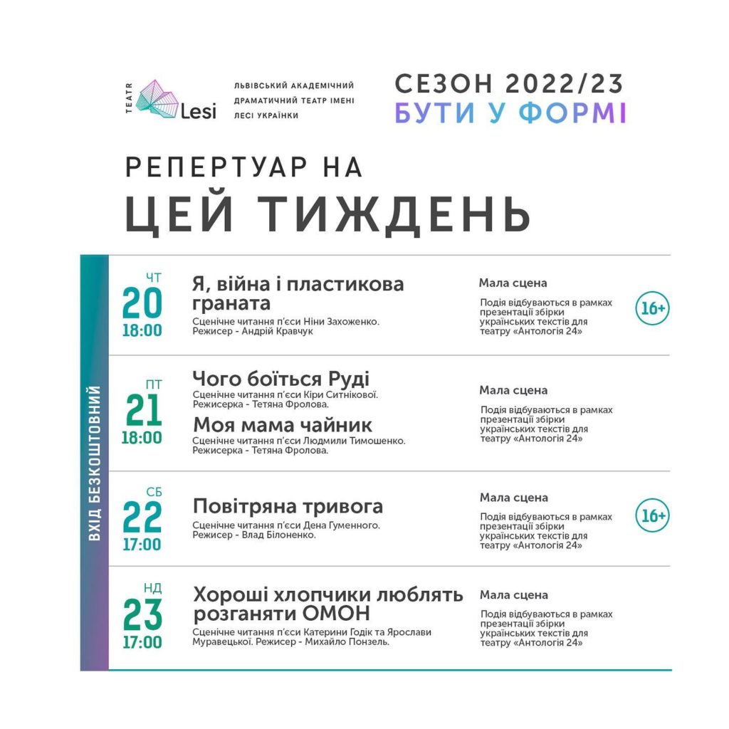 Зображення до новини Репертуар театру Лесі — 17-23 жовтня 2022