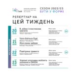 Зображення до новини Репертуар театру Лесі — 17-23 жовтня 2022