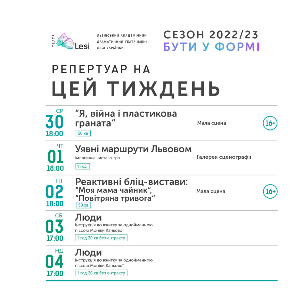 Зображення до новини Репертуар театру Лесі — 28.11-04.12