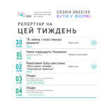 Зображення до новини Репертуар театру Лесі — 28.11-04.12