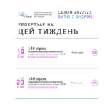 Зображення до новини Репертуар театру Лесі — 14.11-20.11