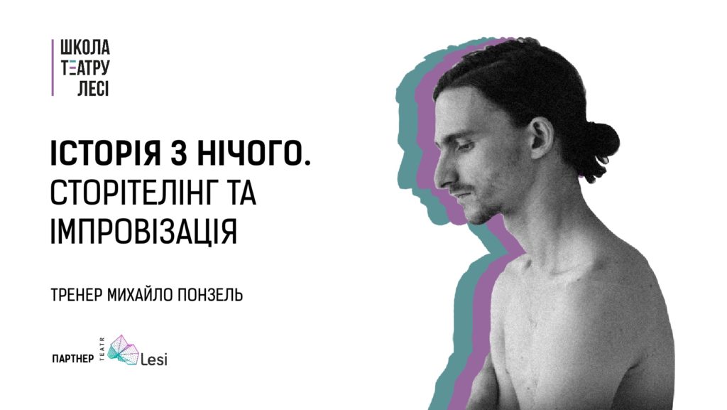 Зображення до новини Розпочався новий набір на Школу Театру Лесі