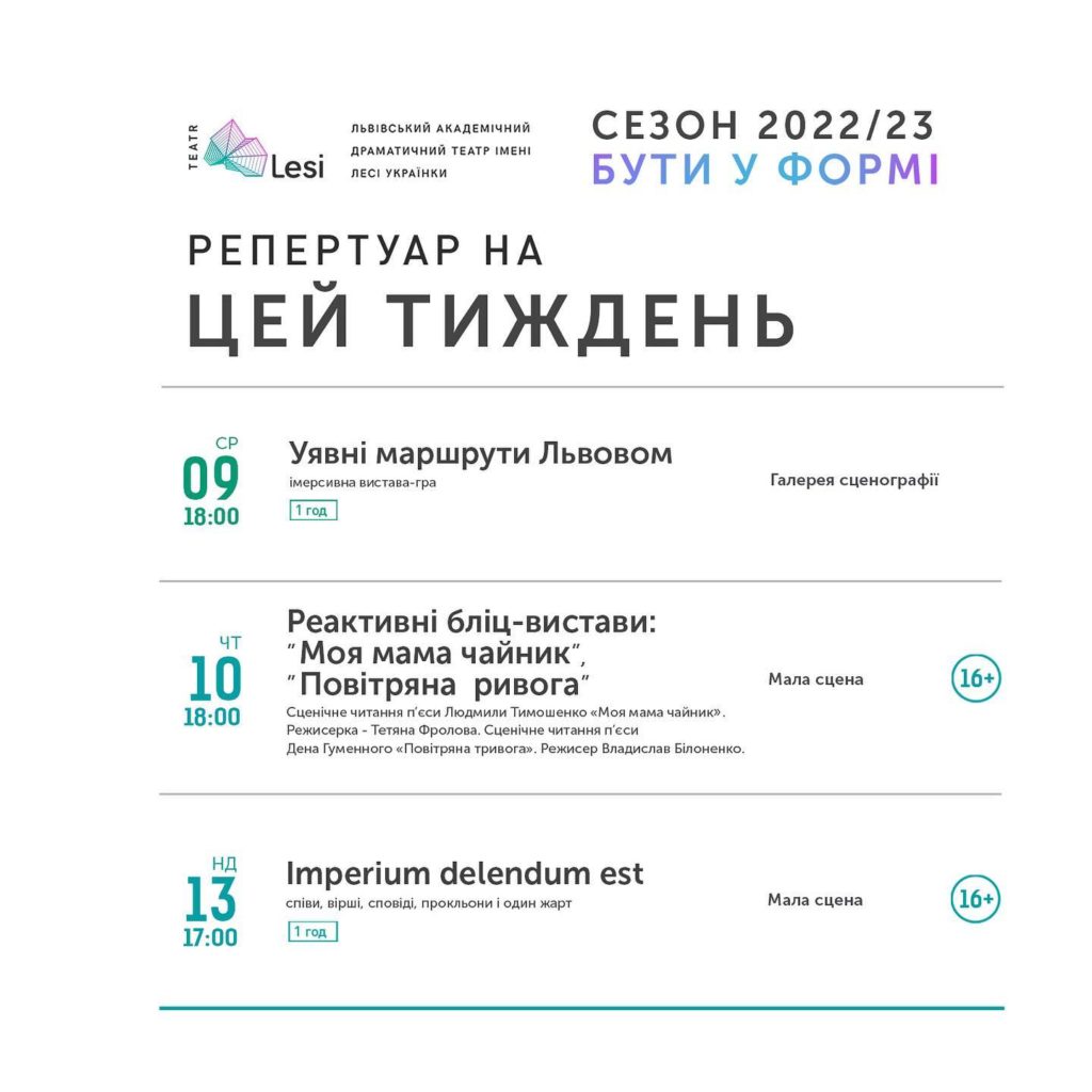 Зображення до новини Репертуар театру Лесі — 07.11-13.11