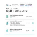 Зображення до новини Репертуар театру Лесі — 07.11-13.11