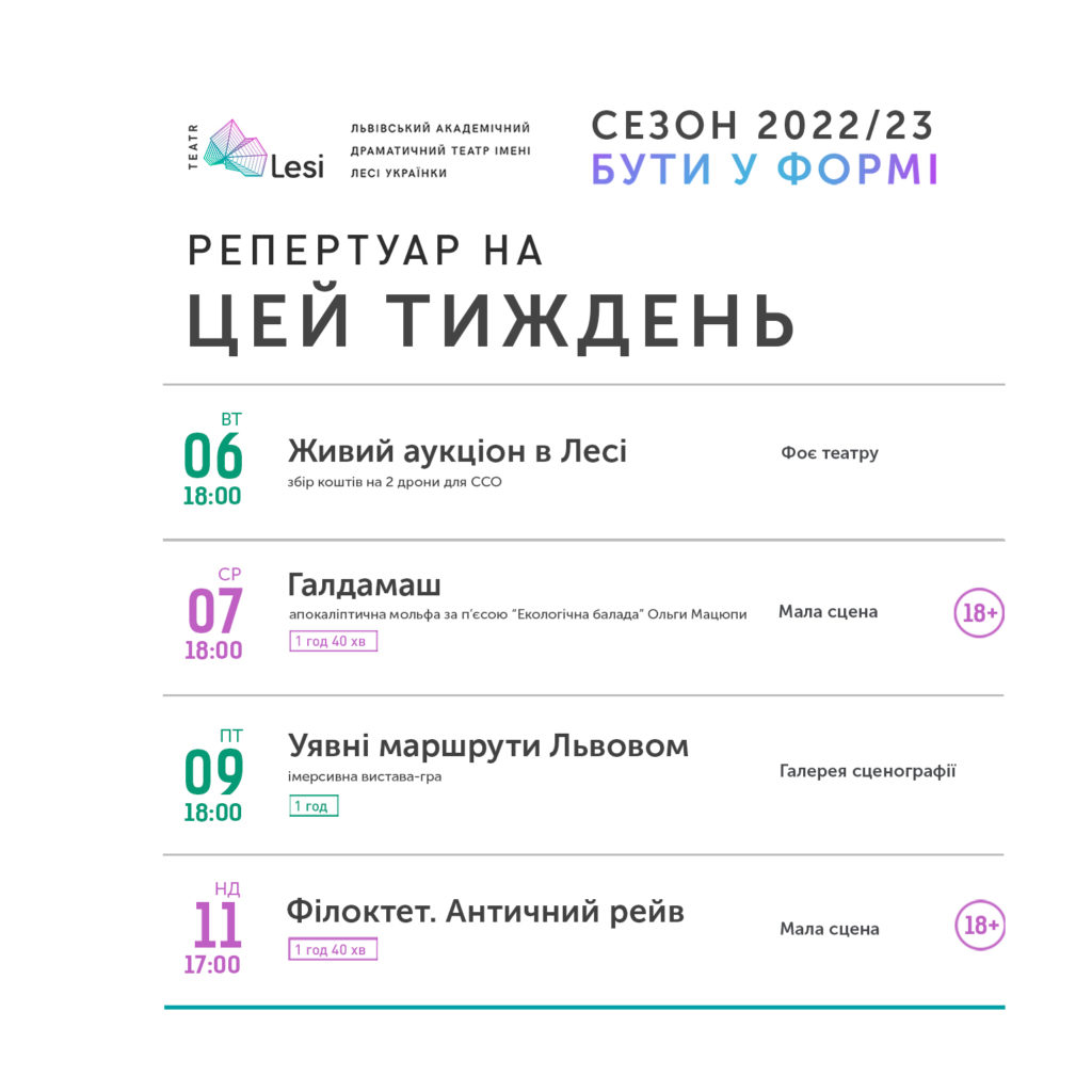 Зображення до новини Репертуар театру Лесі — 05.12-11.12