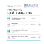 Зображення до новини Репертуар театру Лесі — 05.12-11.12