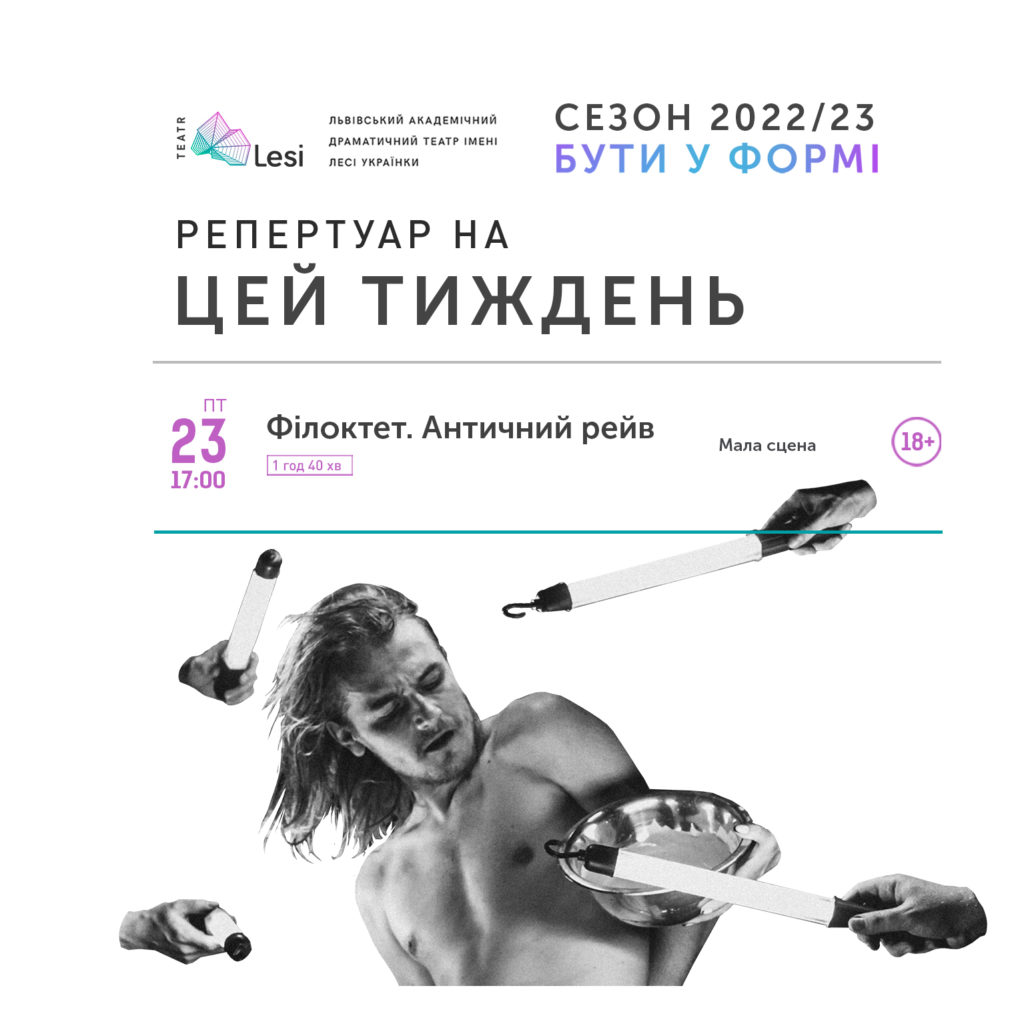 Зображення до новини Репертуар театру Лесі — 19.12-25.12