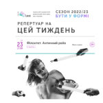 Зображення до новини Репертуар театру Лесі — 19.12-25.12