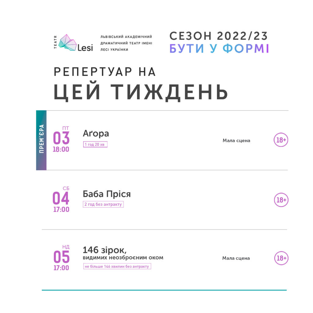 Зображення до новини Репертуар театру Лесі — 30.01-05.02.2023