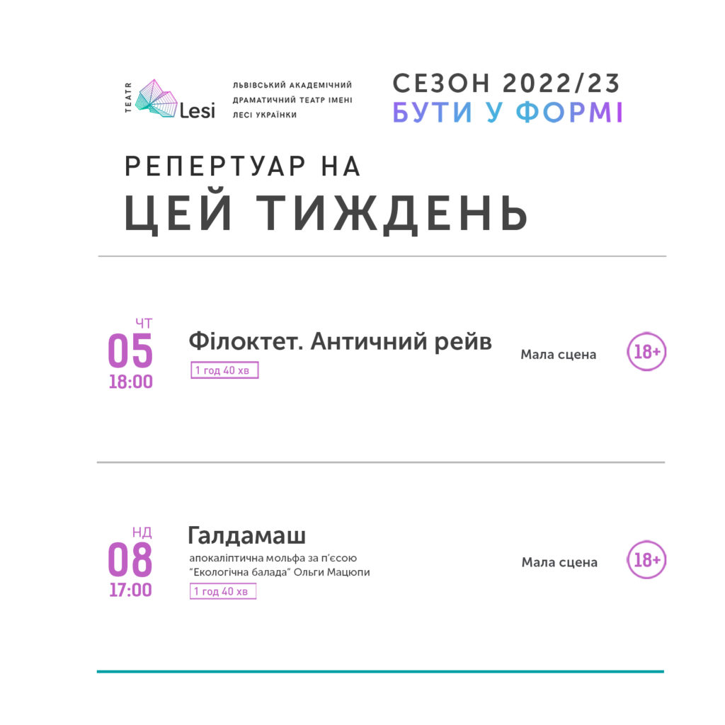 Зображення до новини Репертуар театру Лесі — 02-08.01.2023