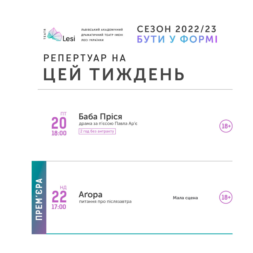 Зображення до новини Репертуар театру Лесі — 16.01-22.01.2023