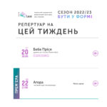 Зображення до новини Репертуар театру Лесі — 16.01-22.01.2023