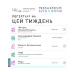 Зображення до новини Репертуар театру Лесі — 23-29.01.2023