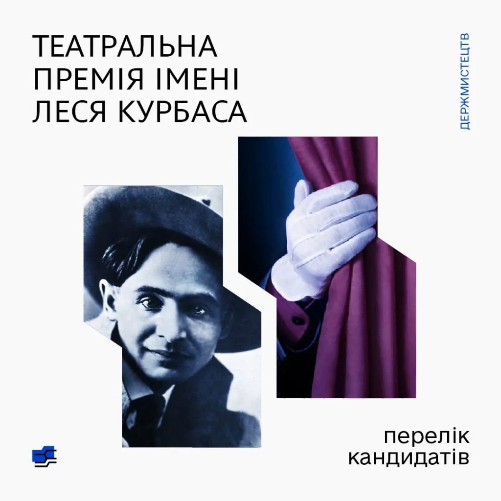 Зображення до новини Режисер львівського театру Лесі став претендентом на премію імені Леся Курбаса