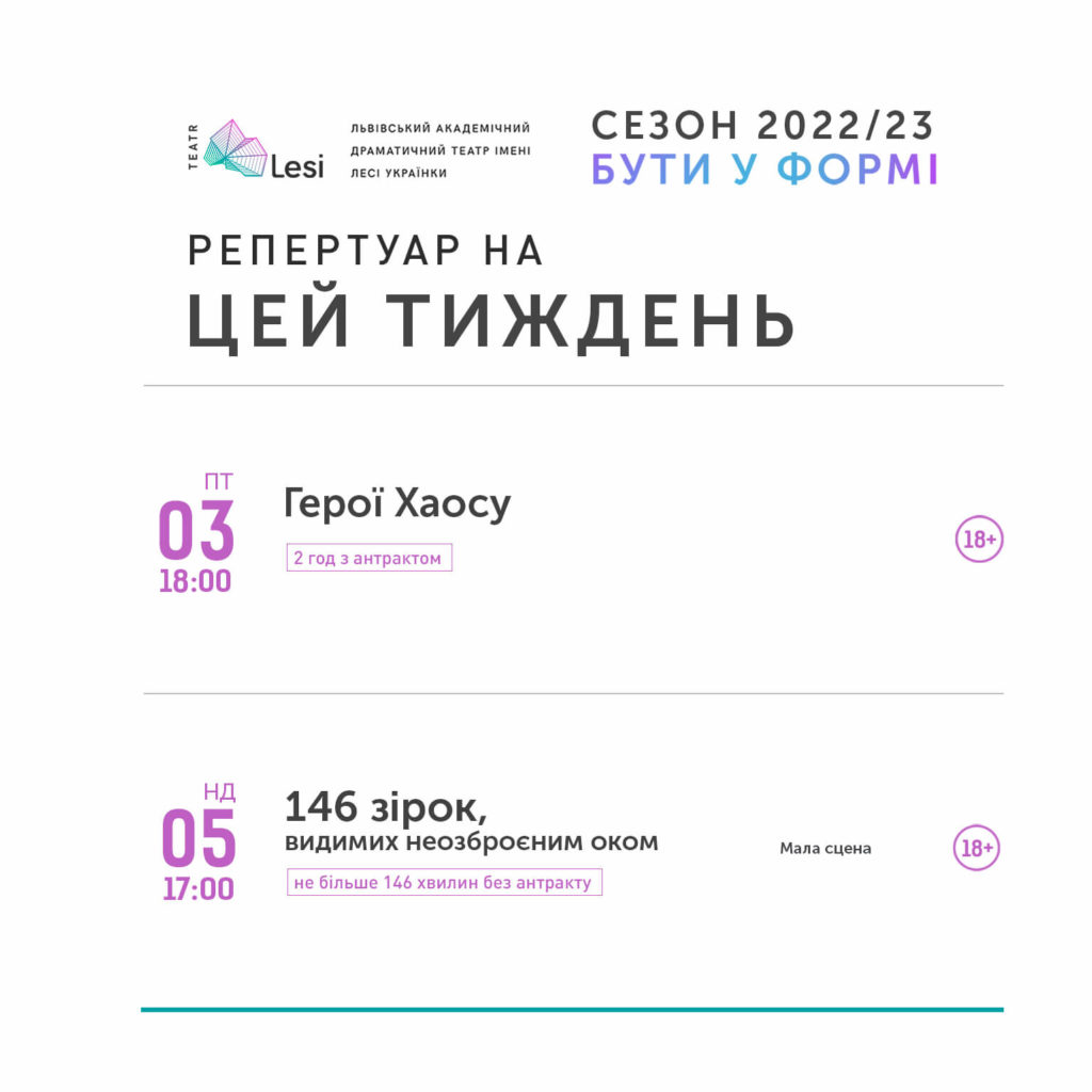 Зображення до новини Репертуар театру Лесі — 27.02-05.03.2023