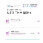 Зображення до новини Репертуар театру Лесі — 27.02-05.03.2023