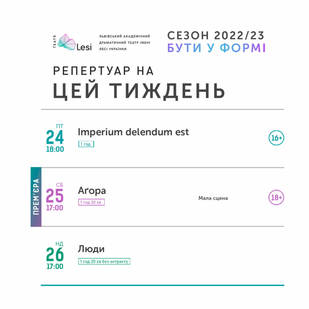 Зображення до новини Репертуар Театру Лесі — 20.02-26.02.2023