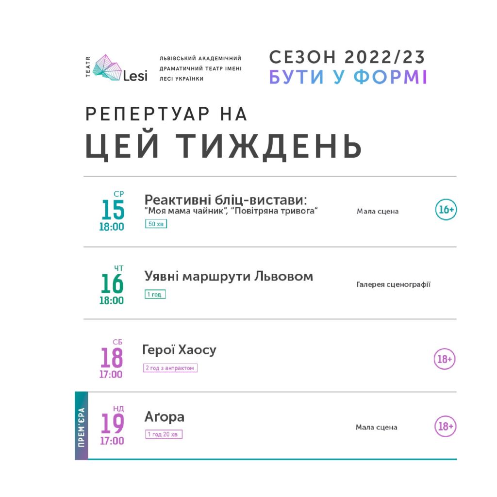 Зображення до новини Репертуар театру Лесі — 13.02-19.02.2023