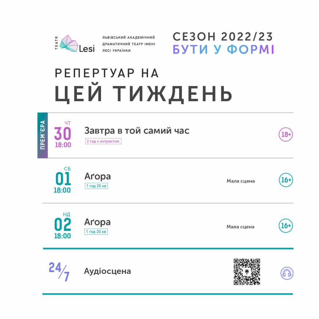 Зображення до новини Репертуар театру Лесі — 27.03-02.04