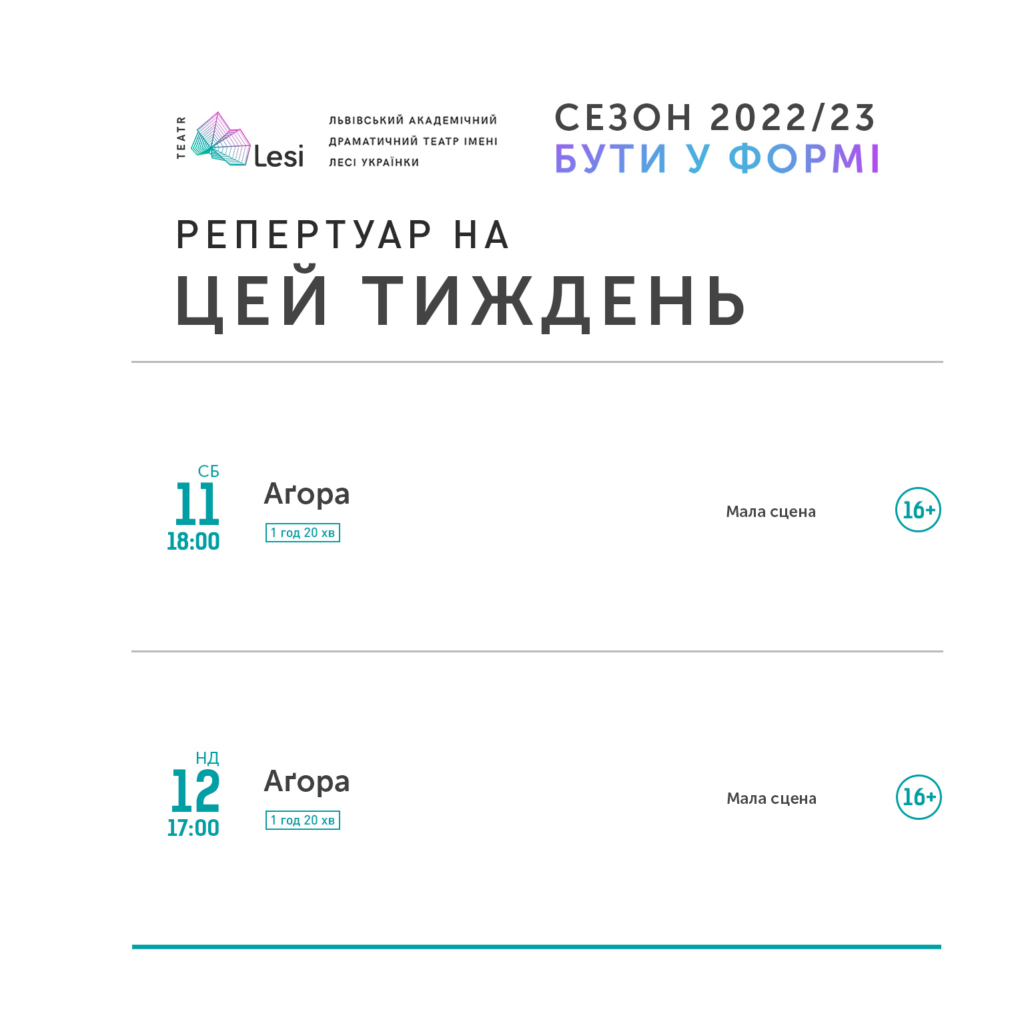Зображення до новини Репертуар театру Лесі — 06-12.03.202