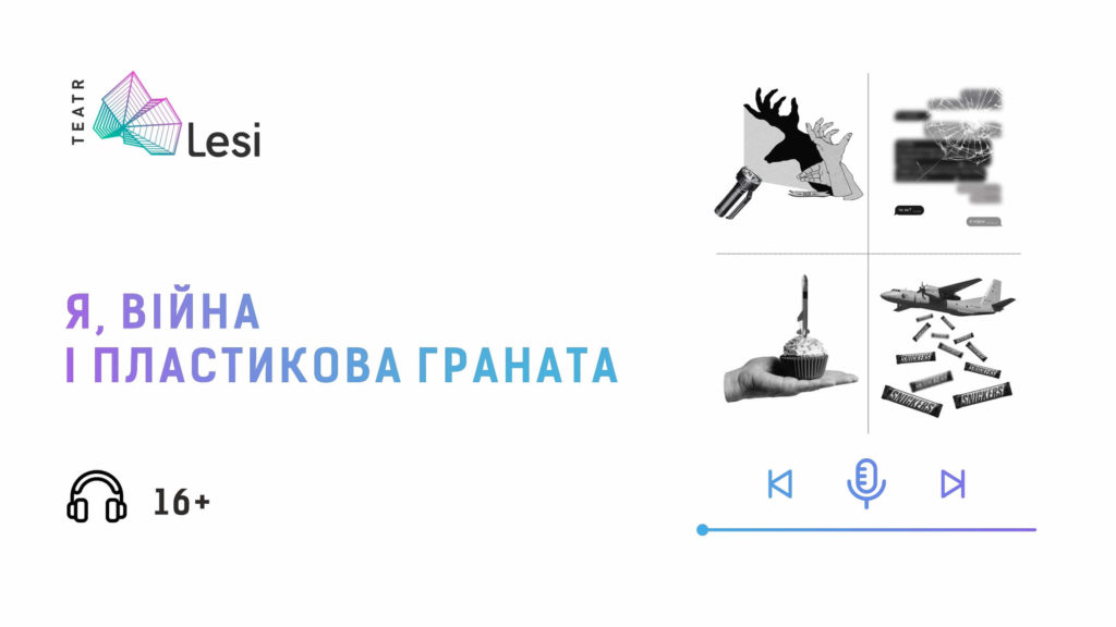 Зображення до новини НОВА ПРЕМ’ЄРА НА АУДІОСЦЕНІ ТЕАТРУ ЛЕСІ