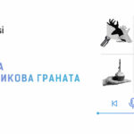 Зображення до новини НОВА ПРЕМ’ЄРА НА АУДІОСЦЕНІ ТЕАТРУ ЛЕСІ