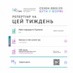 Зображення до новини Репертуар театру Лесі — 10-16.04.2023