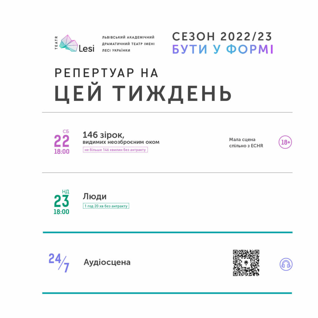 Зображення до новини Репертуар Театру Лесі — 17-23.04.2023