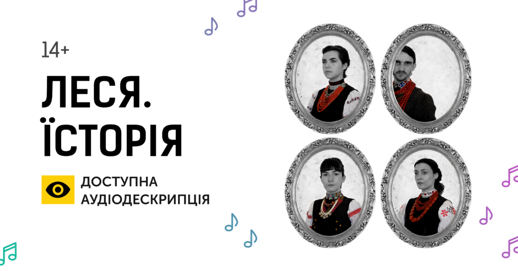 Зображення до сторінки ЛЕСЯ. ЇСТОРІЯ