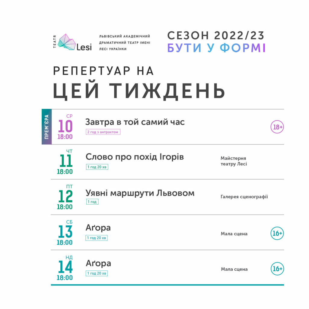Зображення до новини Репертуар театру Лесі — 08-14 травня 2023