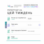 Репертуар_тиждень 3_червень