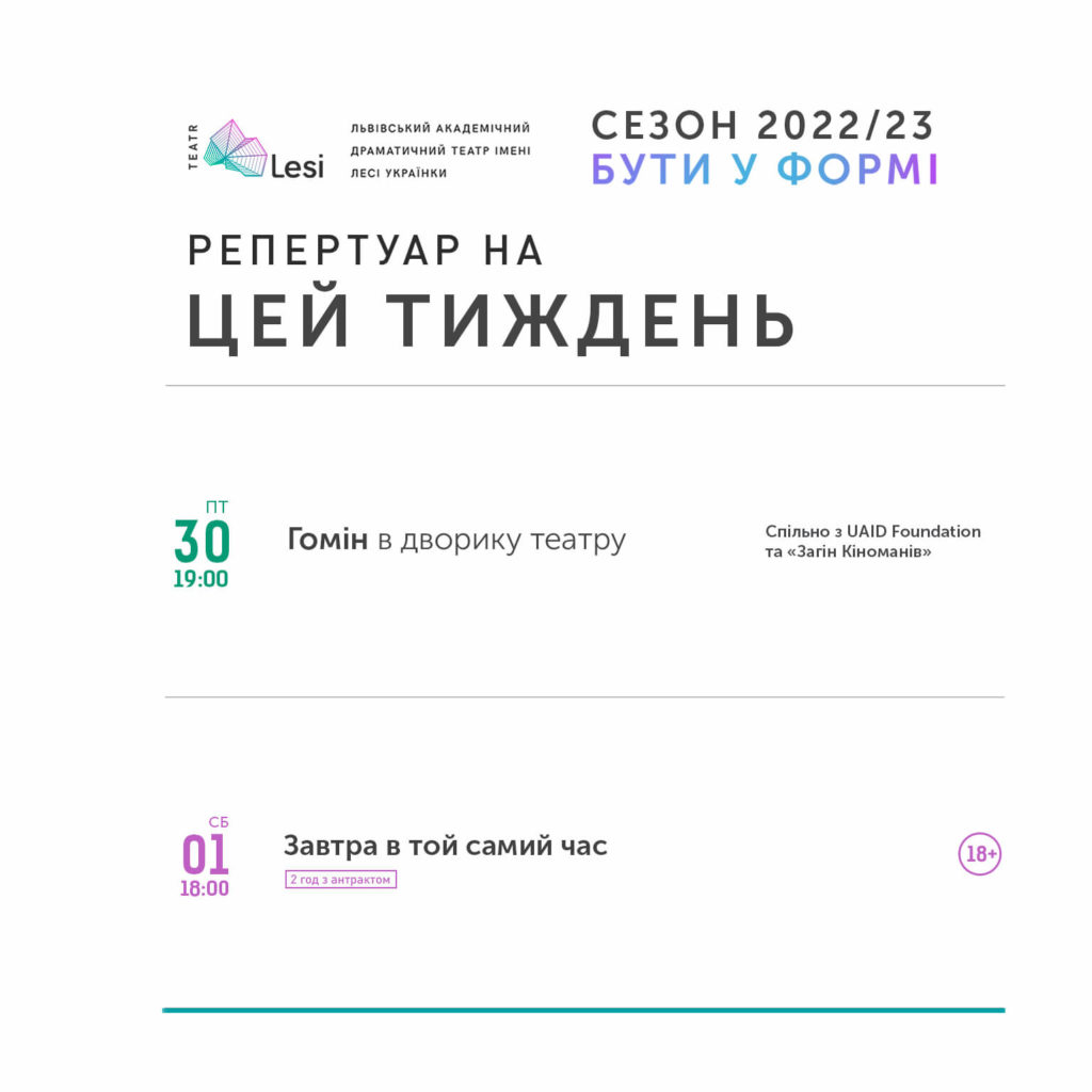Репертуар_червень_5