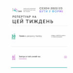 Репертуар_червень_5