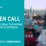 Open call_Резиденція