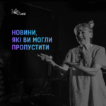 Новини Театру Лесі Добірка 1