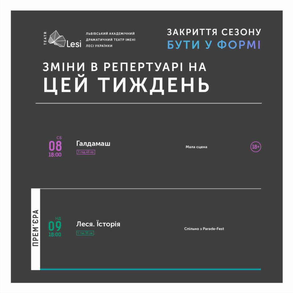 Зміни в репертуарі на тиждень_Театр Лесі