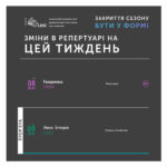 Зміни в репертуарі на тиждень_Театр Лесі