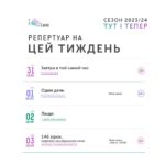 Репертуар_серпень_фінал