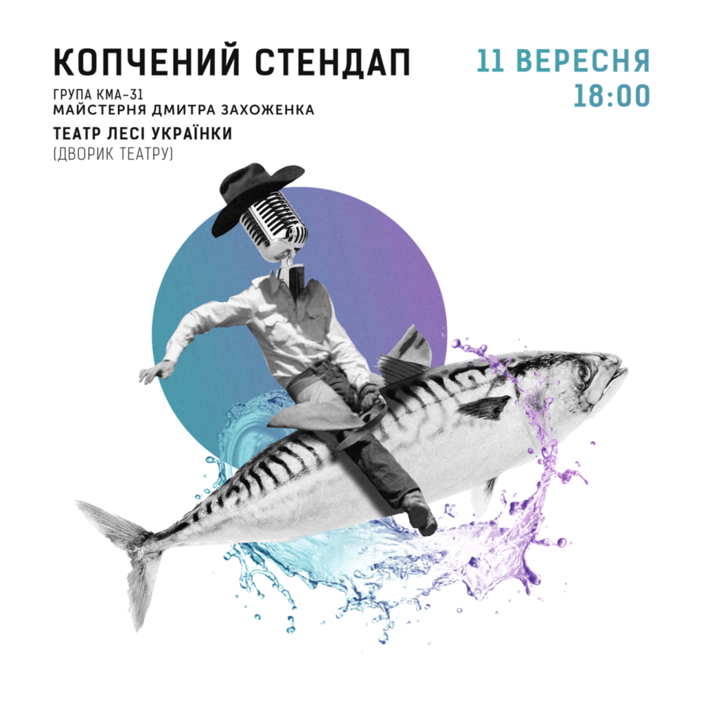 Стендап_Театр Лесі