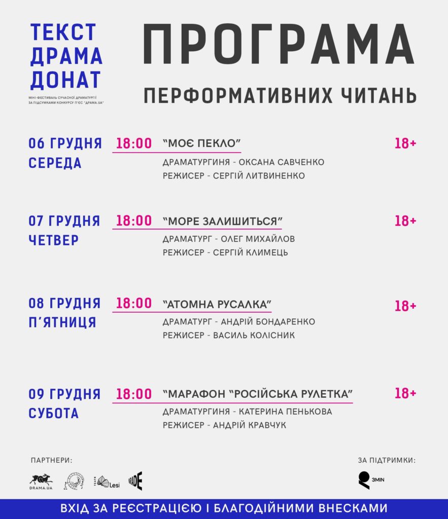 Зображення до новини ТЕКСТ. ДРАМА. ДОНАТ