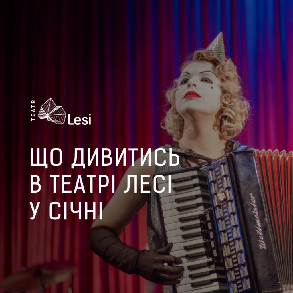 Театр Лесі Українки - театр сучасної драматургії у Львові