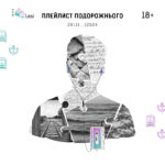 Зображення до новини Відкритий продаж на прем’єру “Плейлист подорожнього”