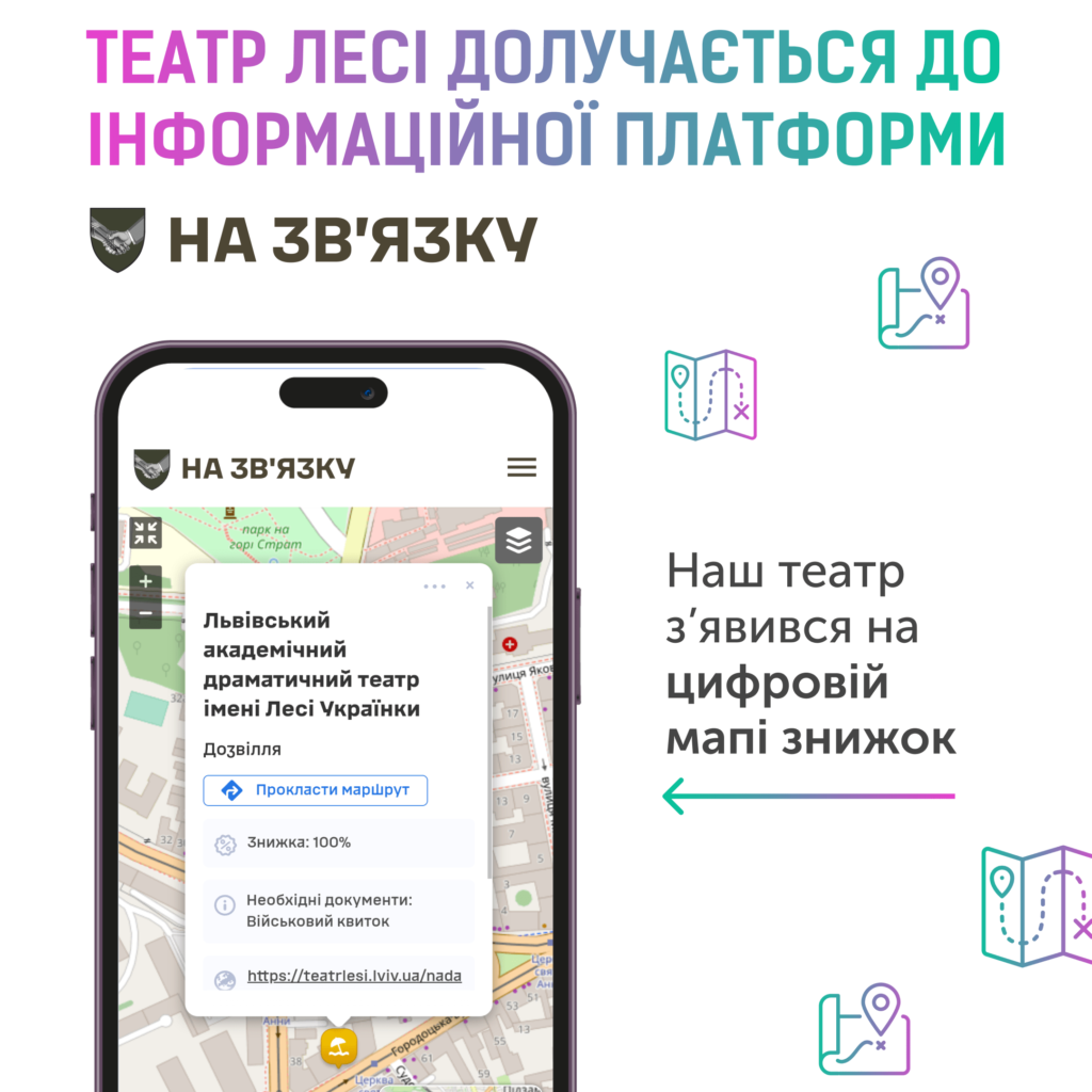 Зображення до новини Ми “На зв’язку”!