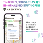 Зображення до новини Ми “На зв’язку”!
