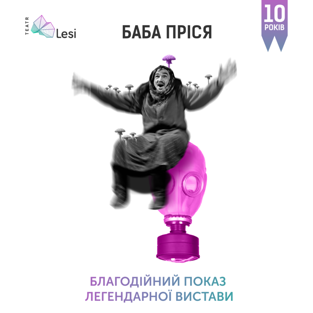 Баба Пріся повертається !