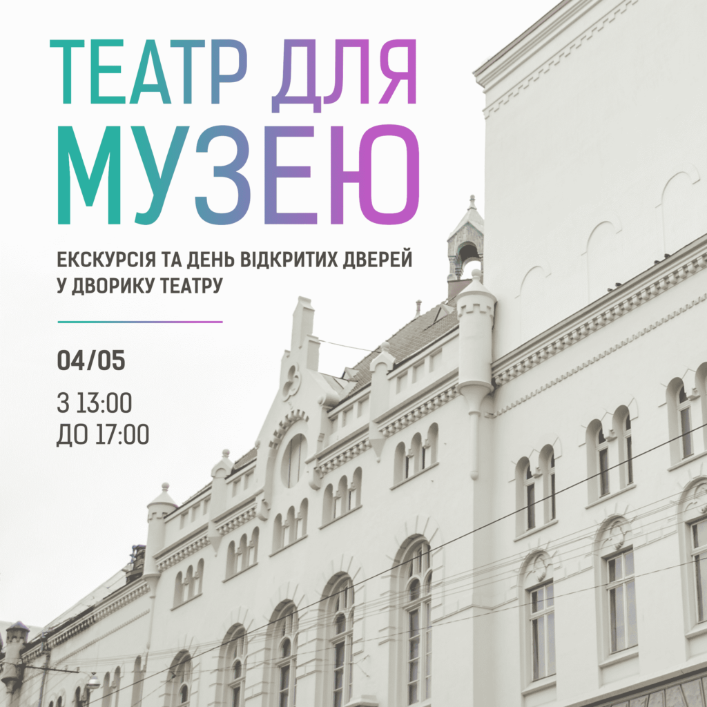 День відкритих дверей