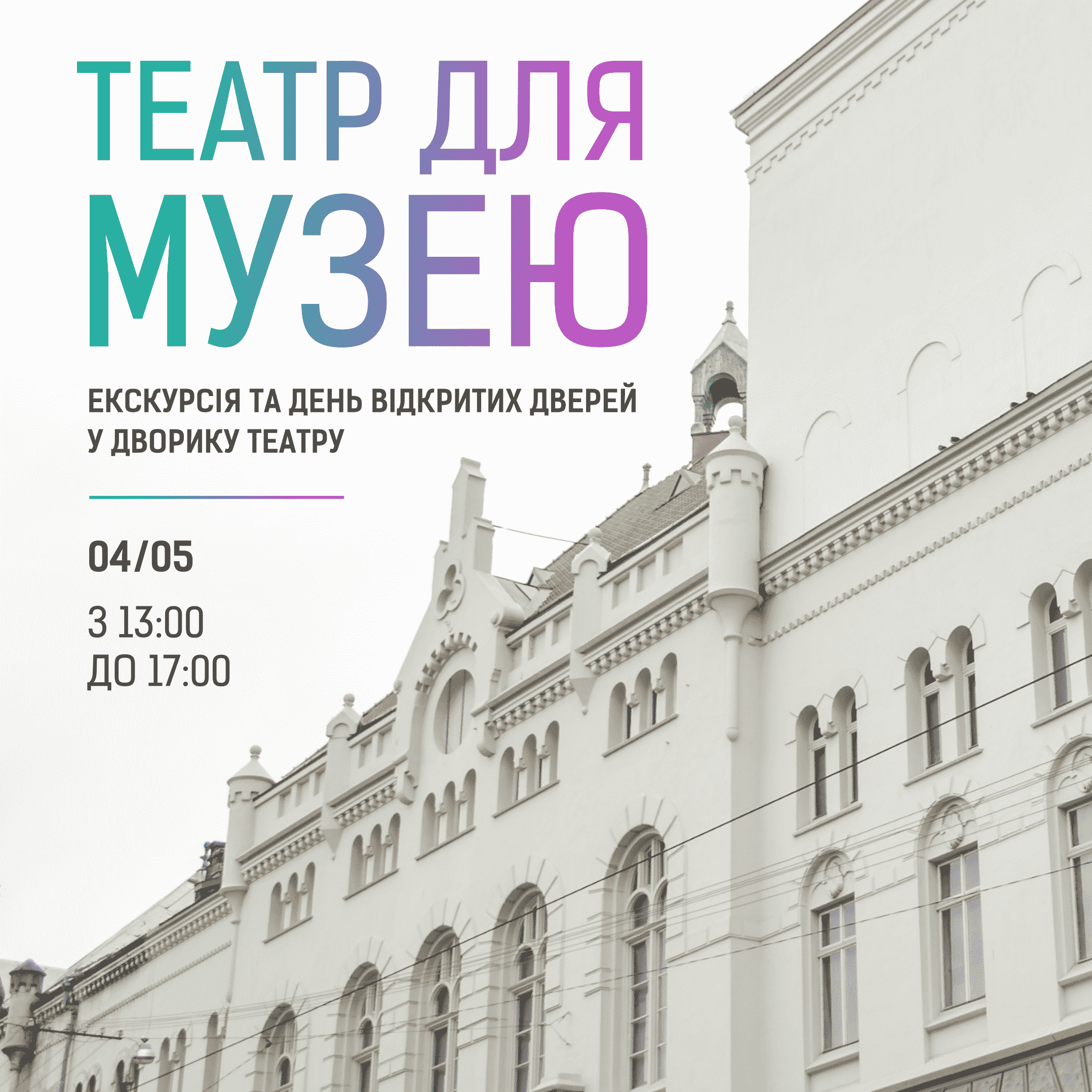 День відкритих дверей