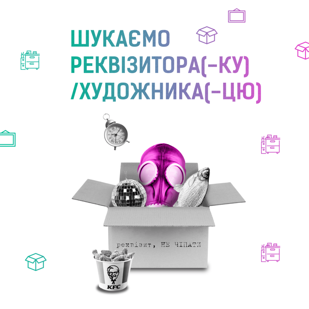 Зображення до новини У Театрі Лесі відкрили вакансію реквізитора(ки)/художника(ці)!