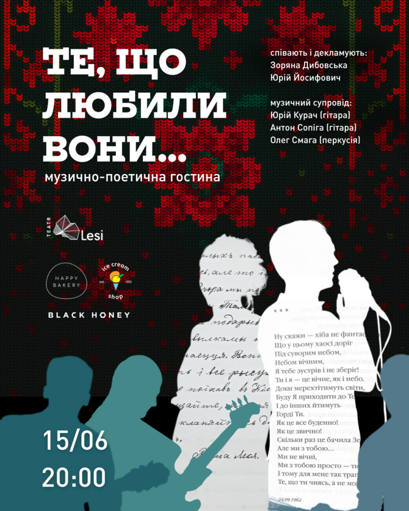 Зображення до новини Те, що любили вони
